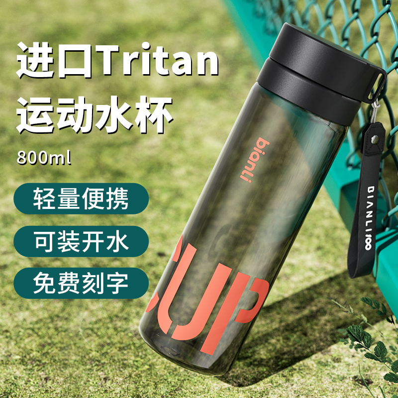 tritan塑料水杯男生运动水杯