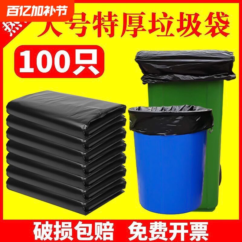 黑色大垃圾袋加厚手提加大环卫商用物业厨房户外搬家打包塑料袋子
