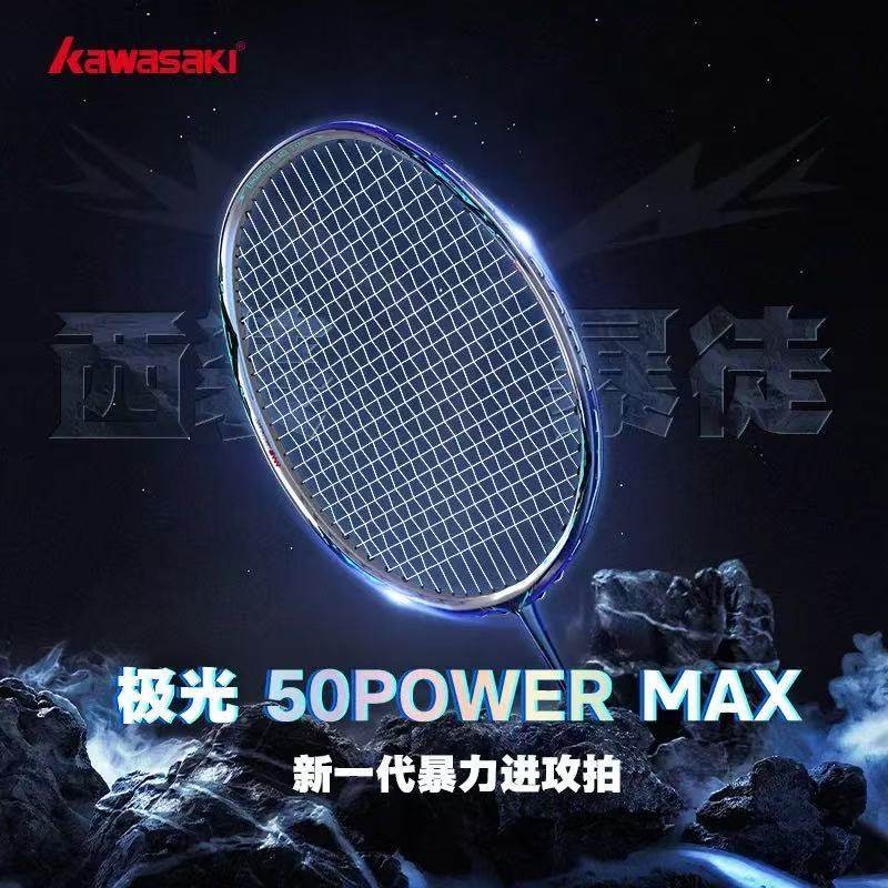 kawasaki/川崎极光50POWERMAX羽毛球拍高端专业正品暴力进攻单拍