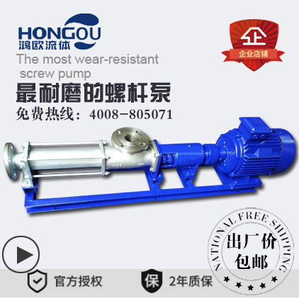 单螺杆泵HONGOU/鸿欧流体电动不锈钢