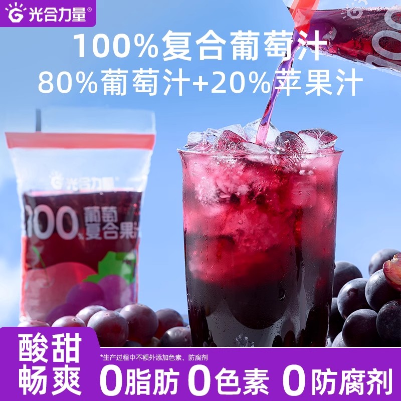 100%复合葡萄汁无防腐剂