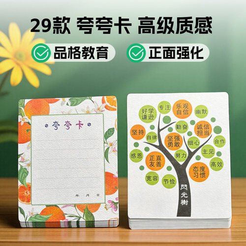 小学生夸夸卡班级创意表扬卡家庭赞美家长表扬鼓励空白父母手写卡