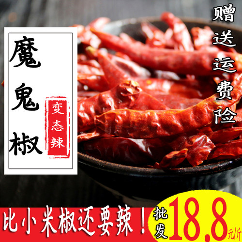 魔鬼椒巨辣变态辣椒干红辣椒印度