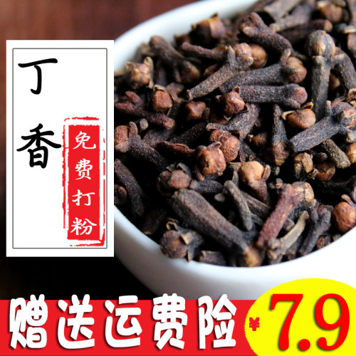 丁香公丁香雄公丁香料配桂花茶非陈皮山奈中药材钓鱼泡酒调料香料 - 封面