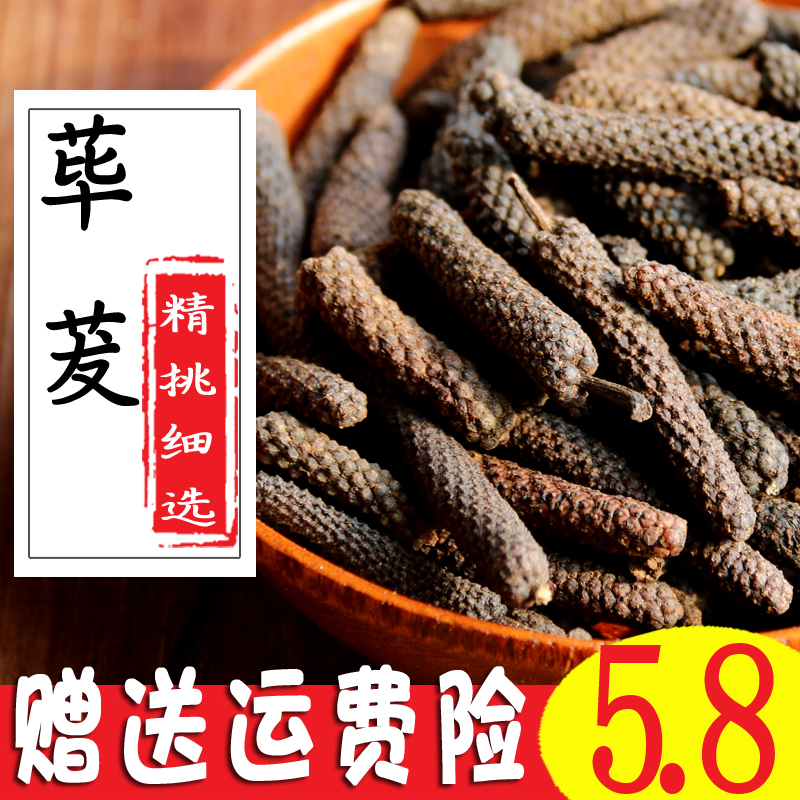 毕卜碧波另售丁香大全50g荜拨