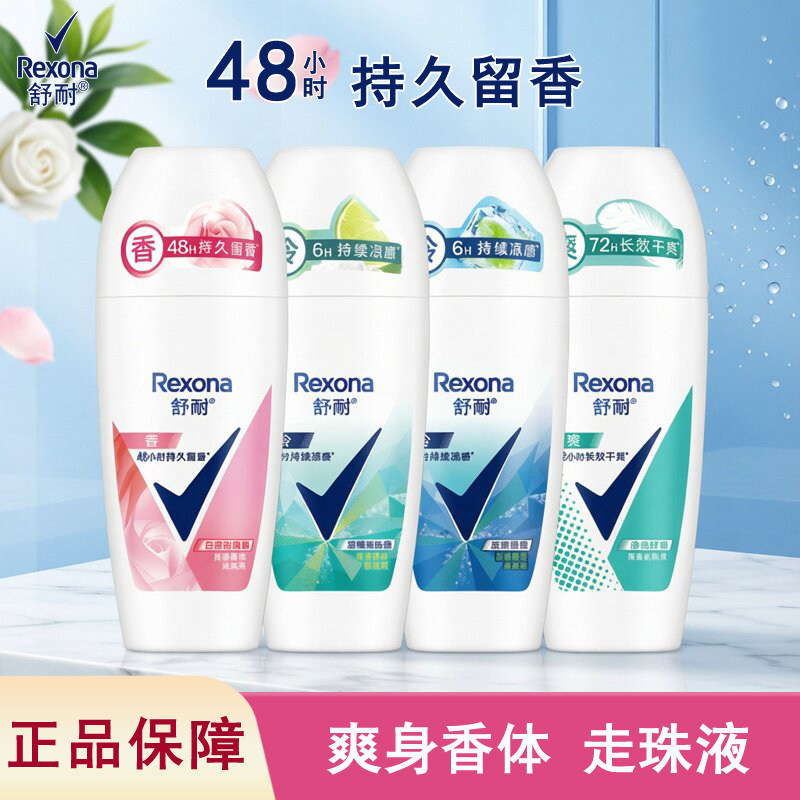 舒耐白茶玫瑰香走珠香体爽身