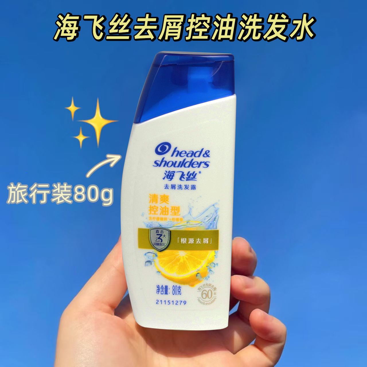 海飞丝正品清爽控油型温和清洁洗发水小瓶装男女生便携出差好物