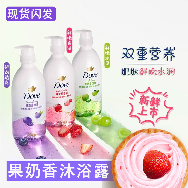 正品多芬果奶精华沐浴露多肉青提白玉豆乳香保湿滋润香氛620g