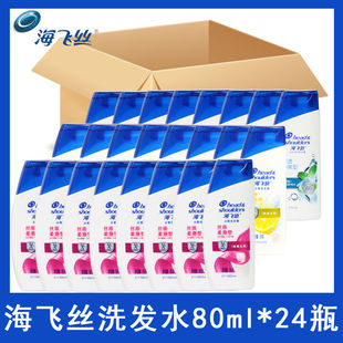 海飞丝洗发水小样80ml去屑清洁丝质顺滑清爽去油便携旅行装 整箱