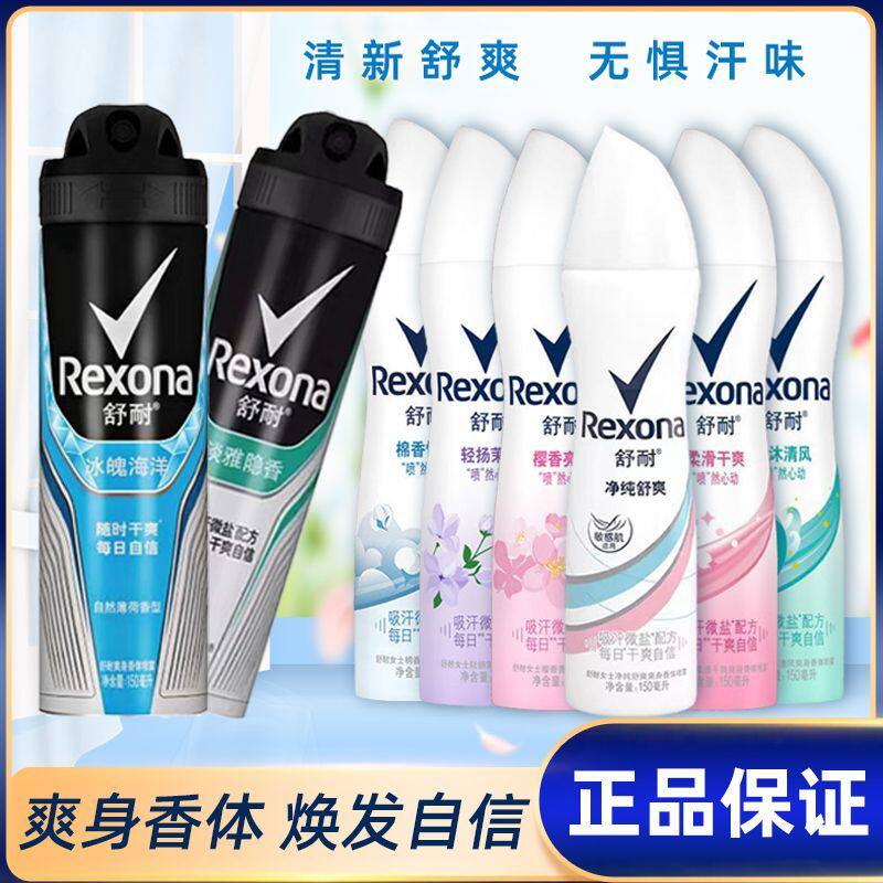 舒耐香氛喷雾爽身保湿吸汗净纯无香柔滑干爽多款可选男女生好物