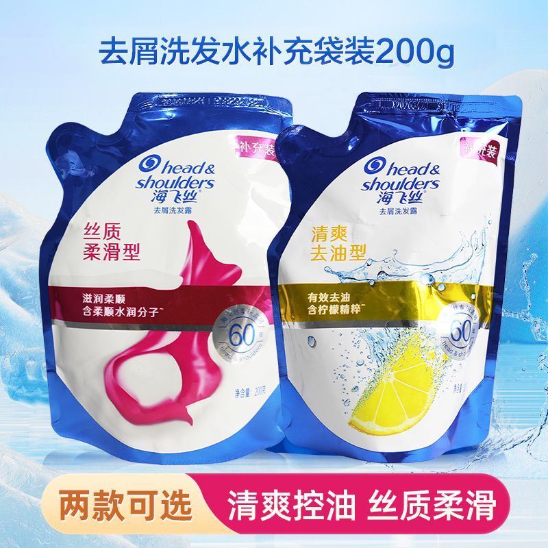 正品海飞丝洗发水袋装去屑清洁洗发露补充装200ml控油清爽洗头膏