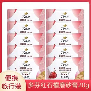 多芬身体磨砂膏石榴奶香20g冰淇淋质地精华磨砂膏袋装 便携旅行装