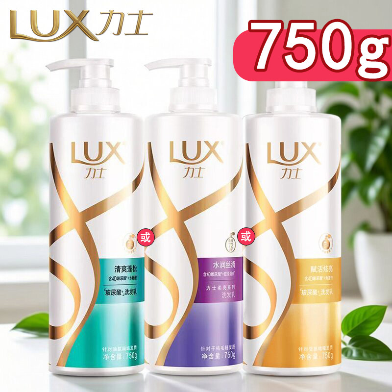 力士750g洗发乳控油水润修护
