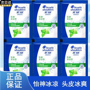 海飞丝薄荷冰凉型旅行装洗发露