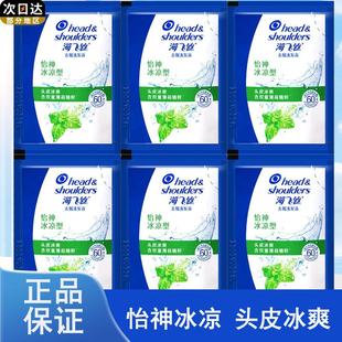 海飞丝怡神冰凉型去屑洗发露头皮冰爽含双重薄荷精粹袋装便携好物