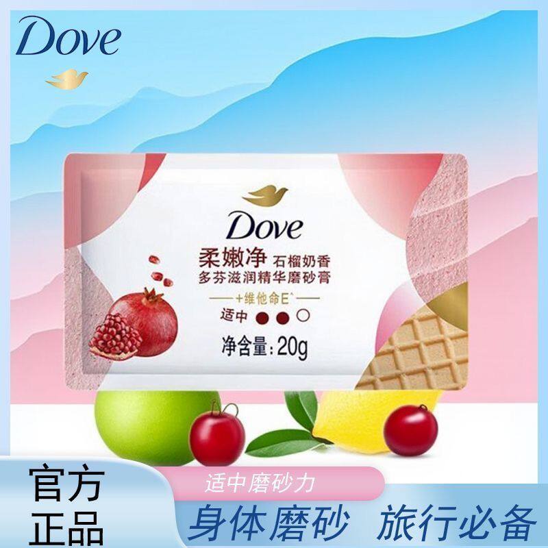多芬冰淇淋磨砂膏石榴奶香袋装