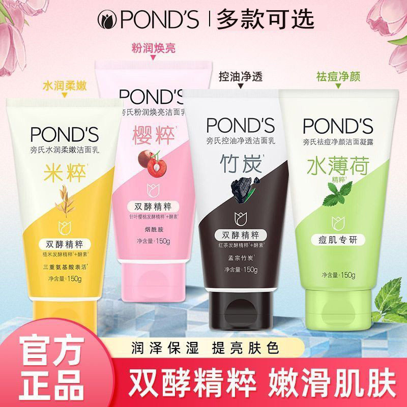 旁氏米粹洗面奶洁面乳氨基酸深层控油温和清洁男女学生保湿好物