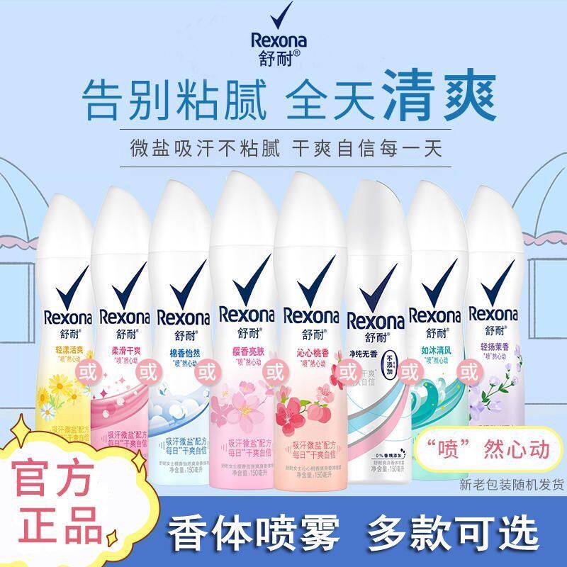 舒耐吸汗喷雾香体除臭持久留香
