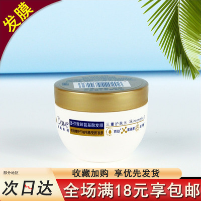 多芬修护顺滑发膜50g保湿防毛躁