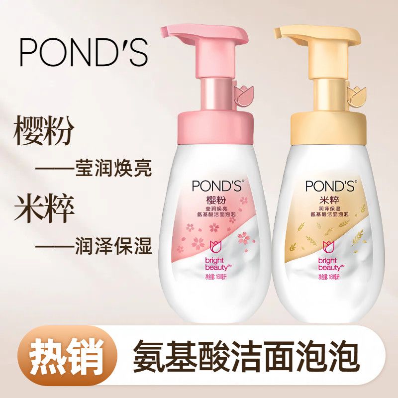 旁氏米粹氨基酸洁面泡泡慕斯