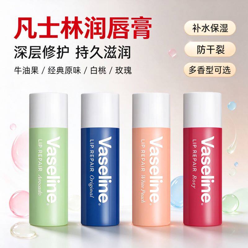 Vaseline凡士林滋养修护润唇膏滋润保湿修护缓解唇部干裂秋冬常备