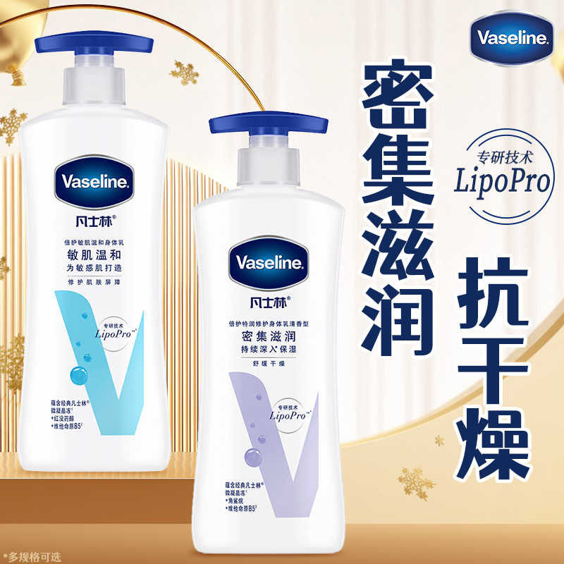 凡士林身体乳倍护特润清香型