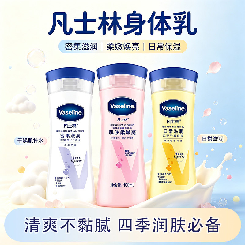 凡士林身体乳倍护防干裂温和滋润保湿补水持久留香官方正品男女士