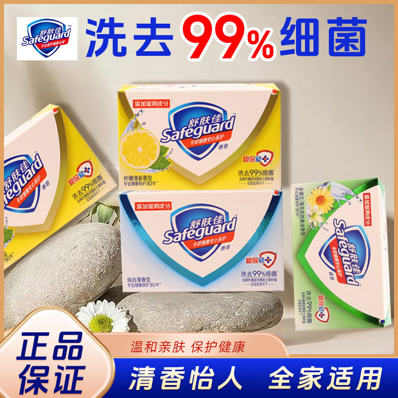 舒肤佳香皂身体清洁清香型男女生保湿家庭装洗澡独立包装便携好物