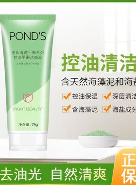 旁氏清透控油平衡系列洗面奶