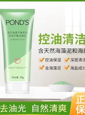 旁氏清透控油平衡系列洗面奶