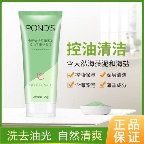 旁氏清透控油平衡系列洗面奶