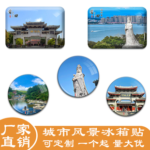 福建莆田城市冰箱贴湄洲岛九鲤湖广化寺旅游景色冰箱贴纪念品定制