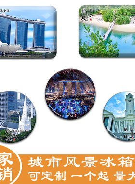 名创工艺新加坡城市冰箱贴伴手礼