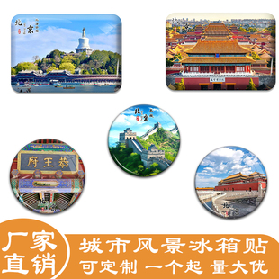 北京城市冰箱贴故宫博物院香山北海公园旅游景色冰箱贴纪念品定制