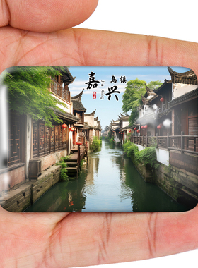 浙江嘉兴玻璃磁吸冰箱贴西塘古镇乌镇南湖月河古街定制纪念品礼品