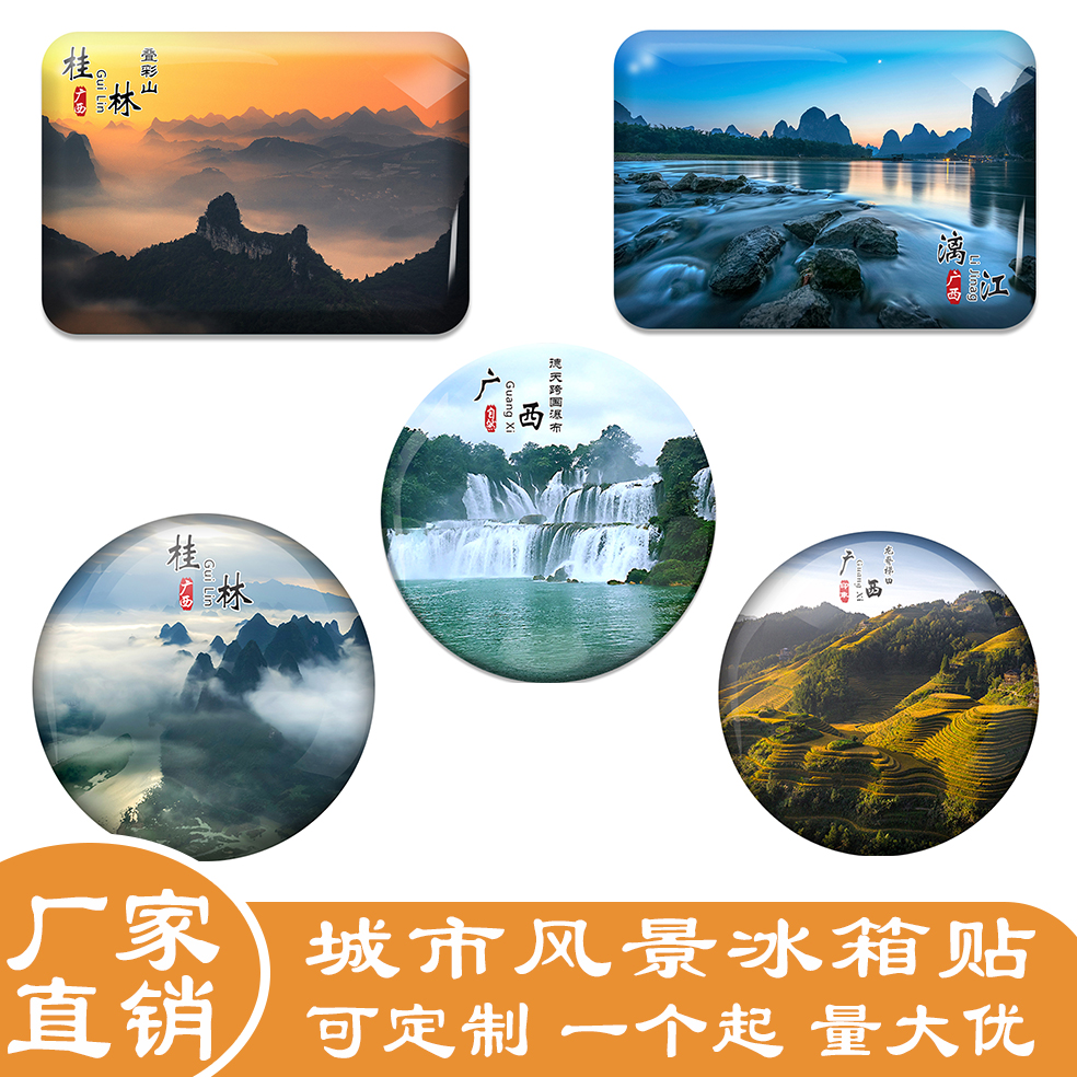 名创工艺桂林景色冰箱贴