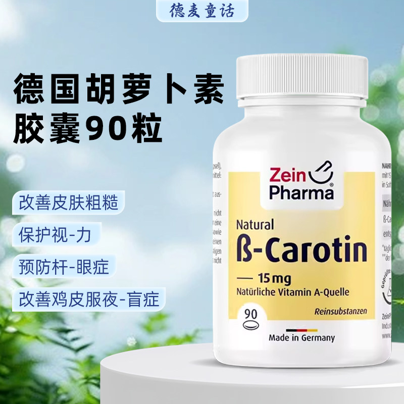 德国原装进口保护视力护眼软胶囊