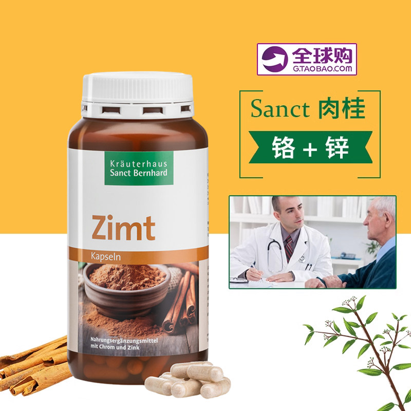 德国Sanct肉桂胶囊jiang-xue糖