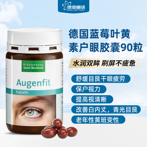 德国进口Sanct Bernhard蓝莓越橘叶黄素中老年成人护眼胶囊90粒