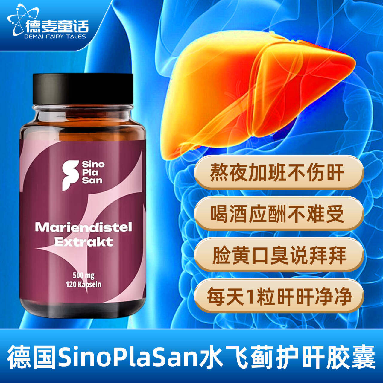 德国原装进口水飞蓟胶囊