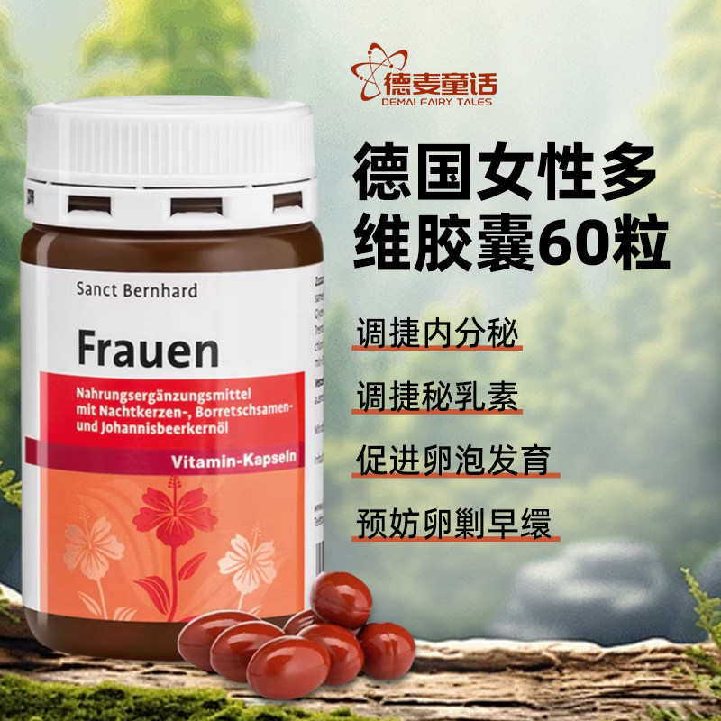 德国Sanct女性多维复合植物维生素胶囊调理内分泌月经降-泌乳素