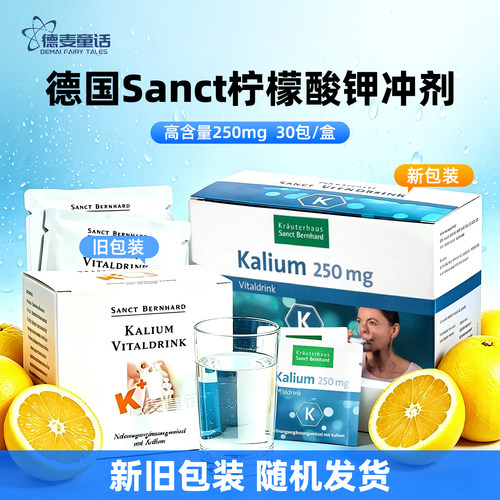 Sanct老人补钾元素冲剂营养调理