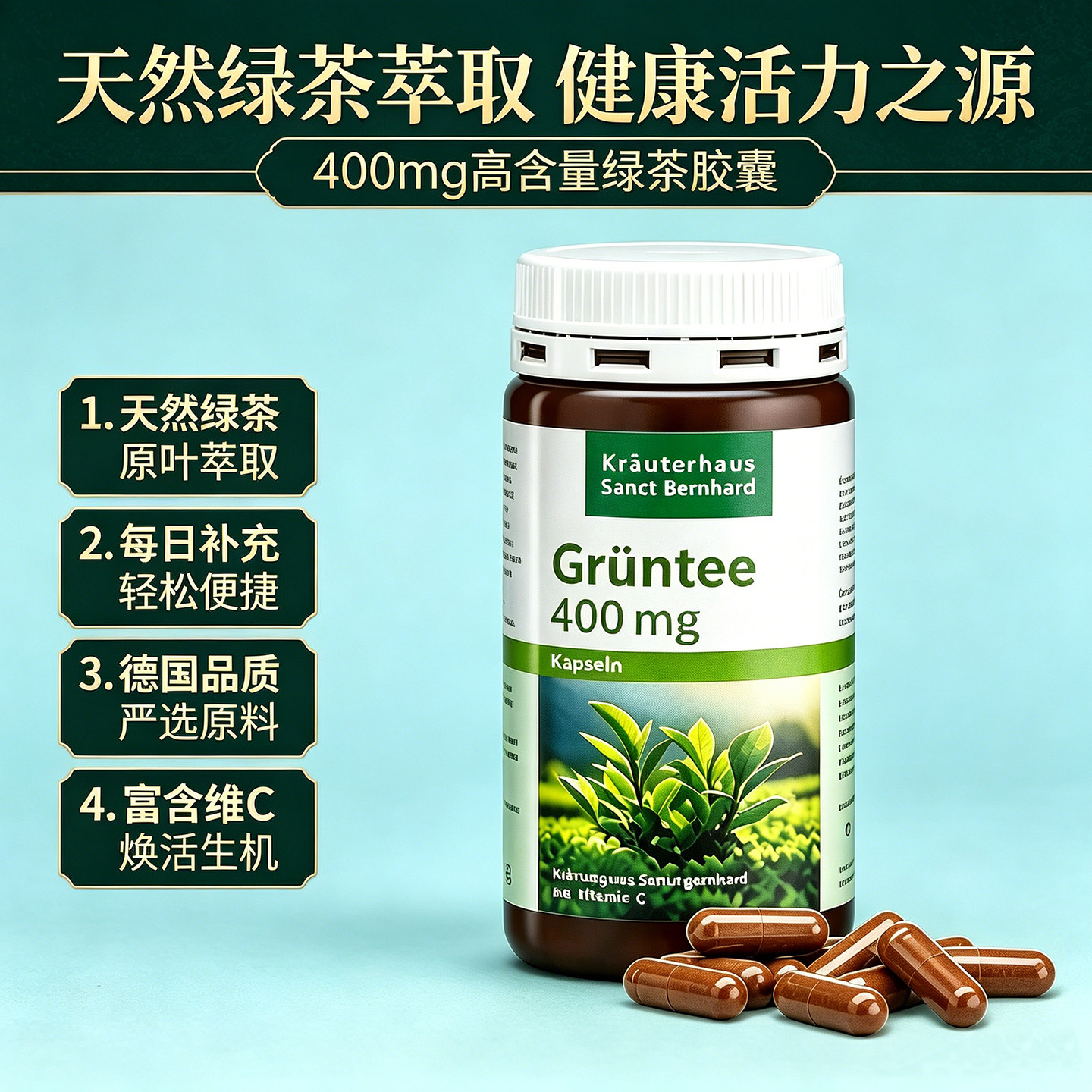 绿茶软胶囊茶多酚日常抗氧保养