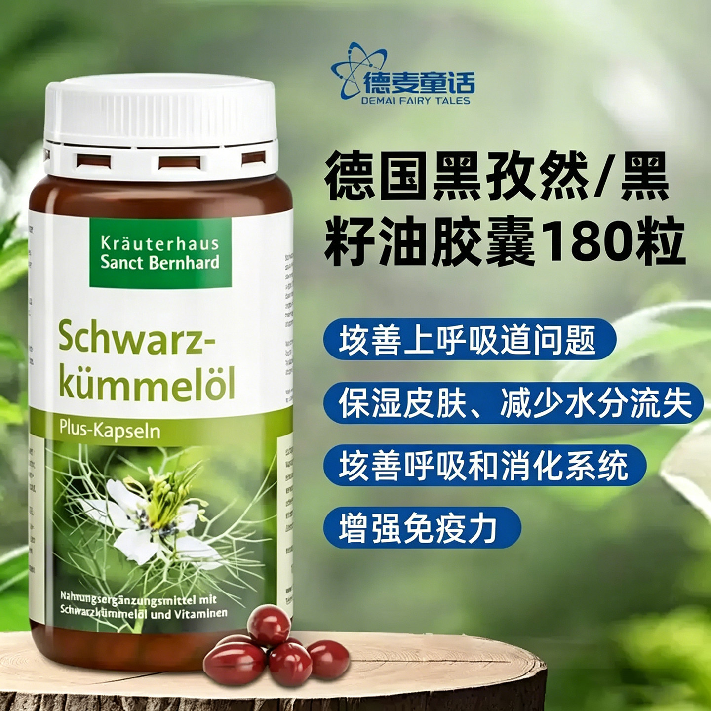 Sanct黑孜然胶囊抗鼻炎过敏哮喘