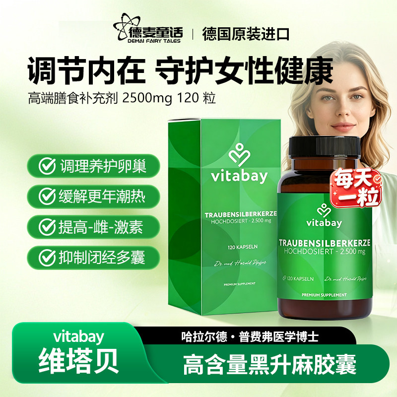 现货德国黑升麻长内膜更年期胶囊