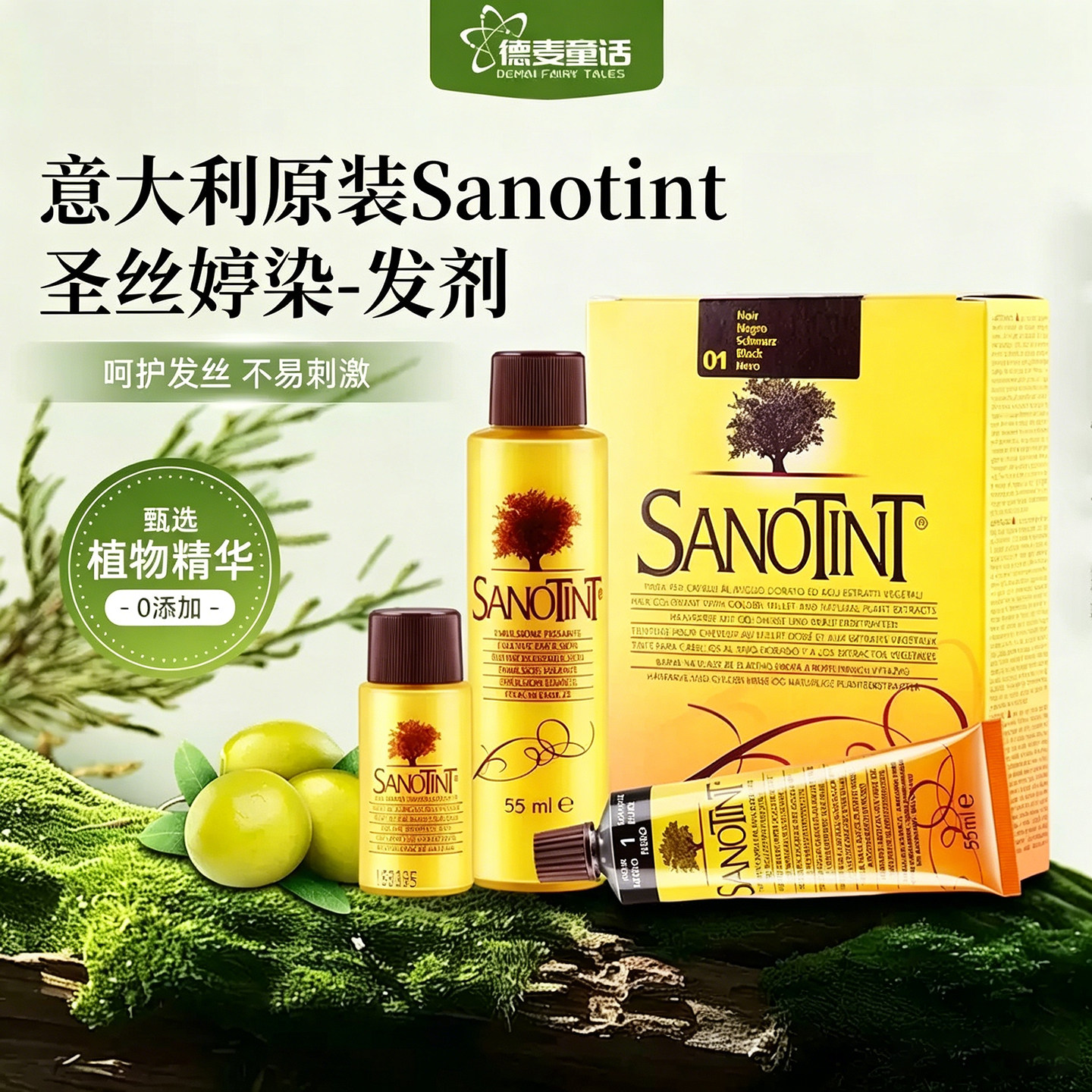 意大利Sanotint圣丝婷染发剂植萃