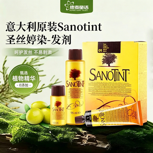 现货意大利Sanotint圣丝婷温和染发剂染发膏小米植萃精华染护合一