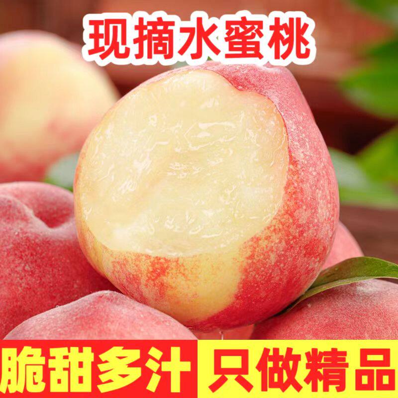 山西霸王脆水蜜桃5斤脆甜多汁