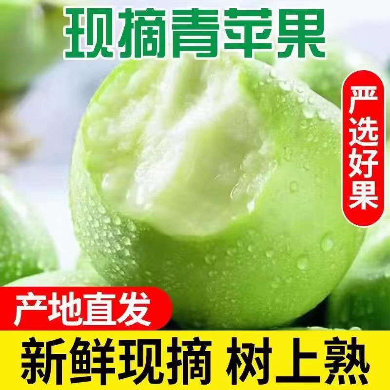 山西青苹果脆甜多汁整箱包邮