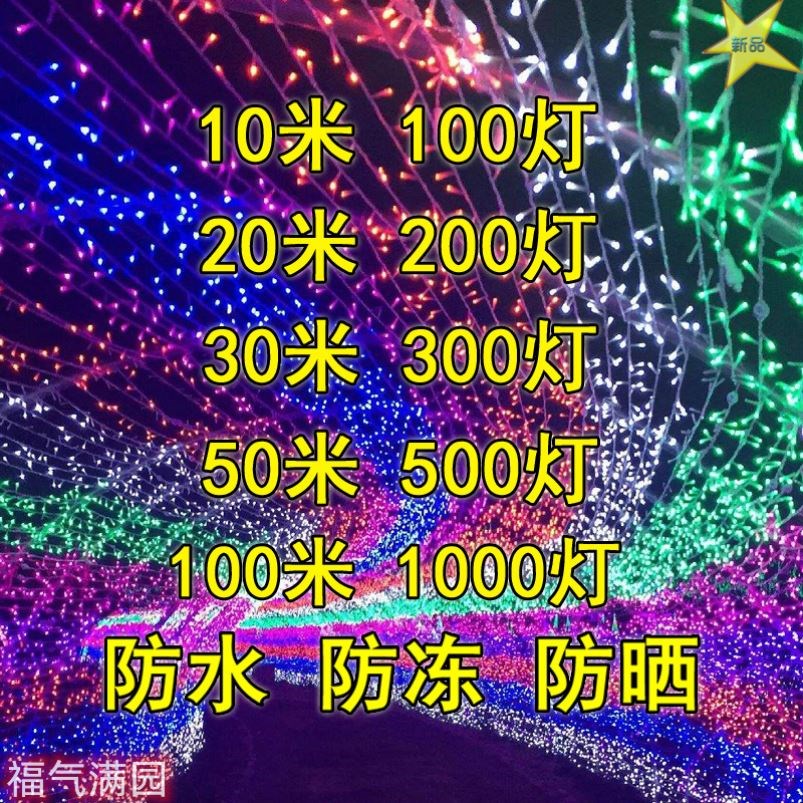 LED小彩灯闪灯串灯满天星七彩变色霓虹灯户外春节过年节日装饰灯